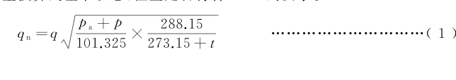 電磁式燃?xì)饩o急切斷閥額定流量試驗(yàn)方法