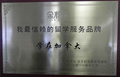 <a href='http://m.llwuxin.cn/' target='_blank'>學(xué)在加拿大</a>,留學(xué)服務(wù)機(jī)構(gòu)